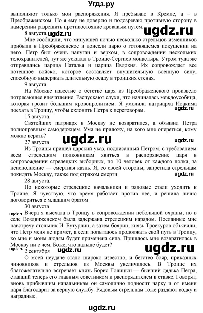 ГДЗ (Решебник к учебнику 2016) по истории 8 класс Арсентьев Н.М. / параграф / 3(продолжение 7)