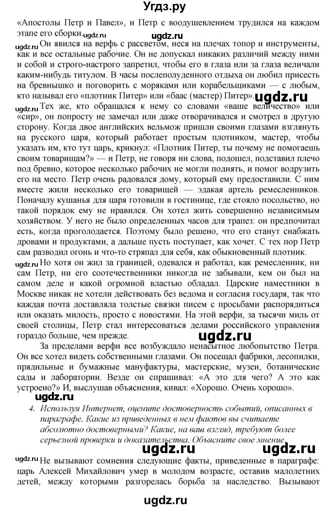 ГДЗ (Решебник к учебнику 2016) по истории 8 класс Арсентьев Н.М. / параграф / 3(продолжение 9)