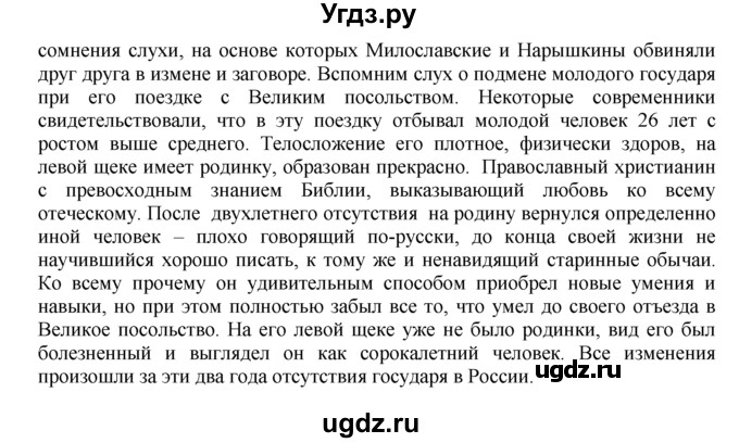 ГДЗ (Решебник к учебнику 2016) по истории 8 класс Арсентьев Н.М. / параграф / 3(продолжение 10)