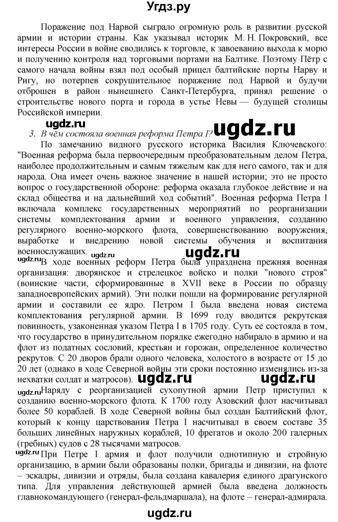 ГДЗ (Решебник к учебнику 2016) по истории 8 класс Арсентьев Н.М. / параграф / 4(продолжение 2)