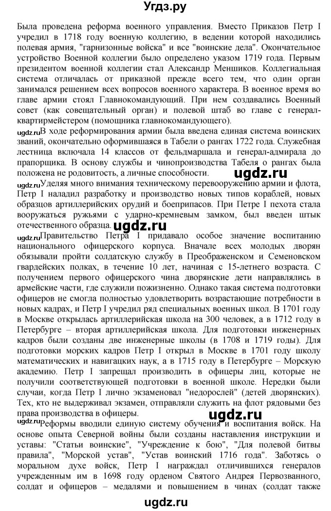 ГДЗ (Решебник к учебнику 2016) по истории 8 класс Арсентьев Н.М. / параграф / 4(продолжение 3)