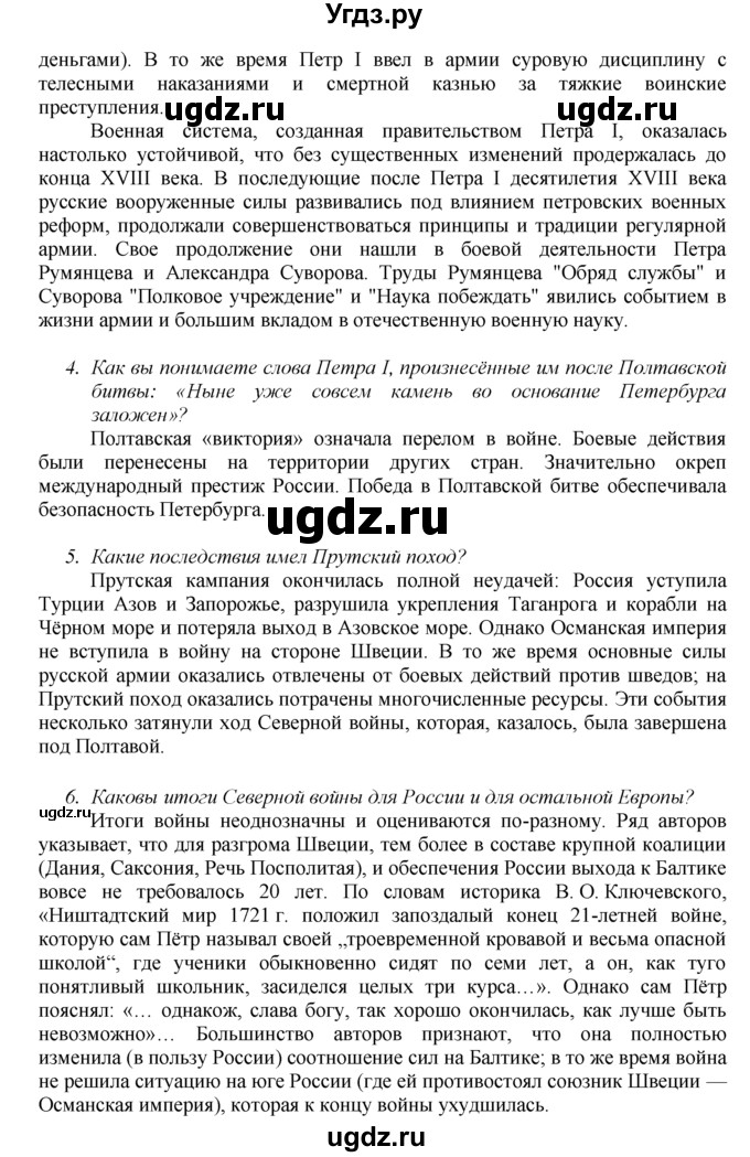 ГДЗ (Решебник к учебнику 2016) по истории 8 класс Арсентьев Н.М. / параграф / 4(продолжение 4)