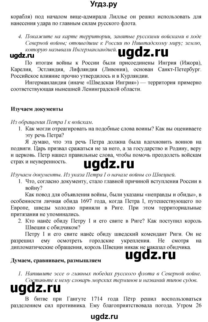 ГДЗ (Решебник к учебнику 2016) по истории 8 класс Арсентьев Н.М. / параграф / 4(продолжение 7)