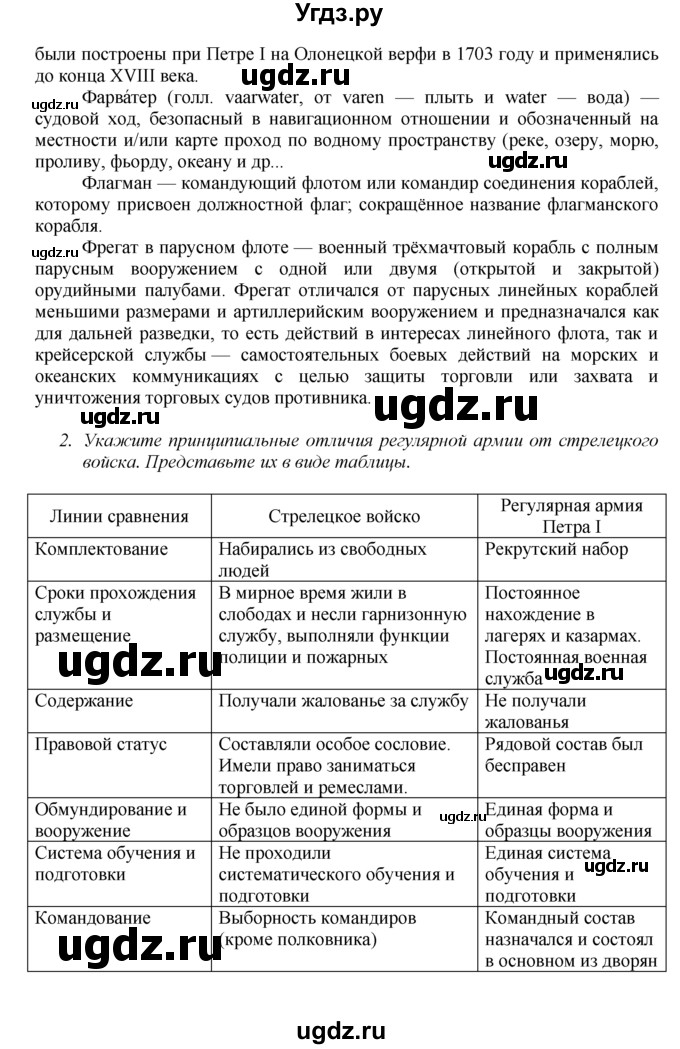 ГДЗ (Решебник к учебнику 2016) по истории 8 класс Арсентьев Н.М. / параграф / 4(продолжение 10)