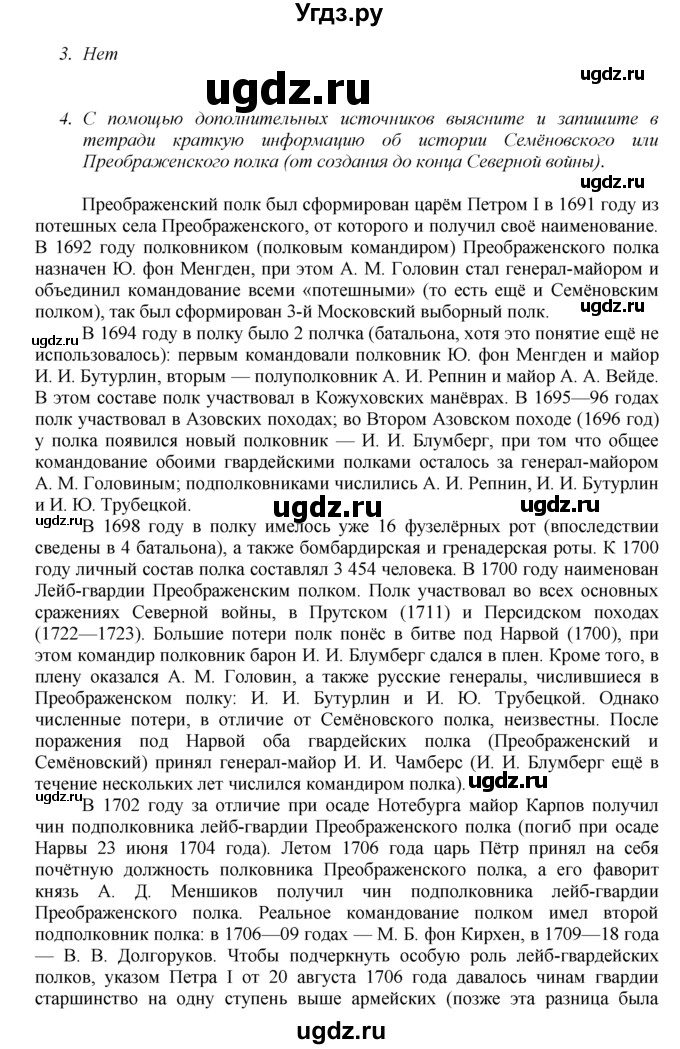 ГДЗ (Решебник к учебнику 2016) по истории 8 класс Арсентьев Н.М. / параграф / 4(продолжение 11)