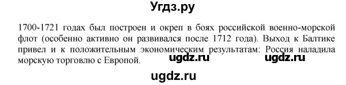 ГДЗ (Решебник к учебнику 2016) по истории 8 класс Арсентьев Н.М. / параграф / 4(продолжение 13)