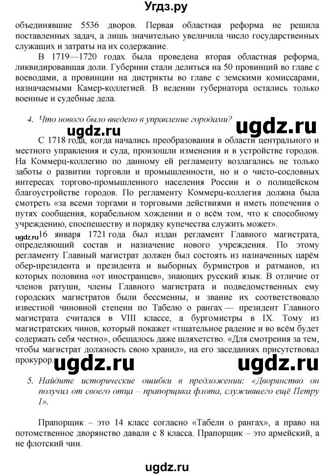 ГДЗ (Решебник к учебнику 2016) по истории 8 класс Арсентьев Н.М. / параграф / 5(продолжение 3)