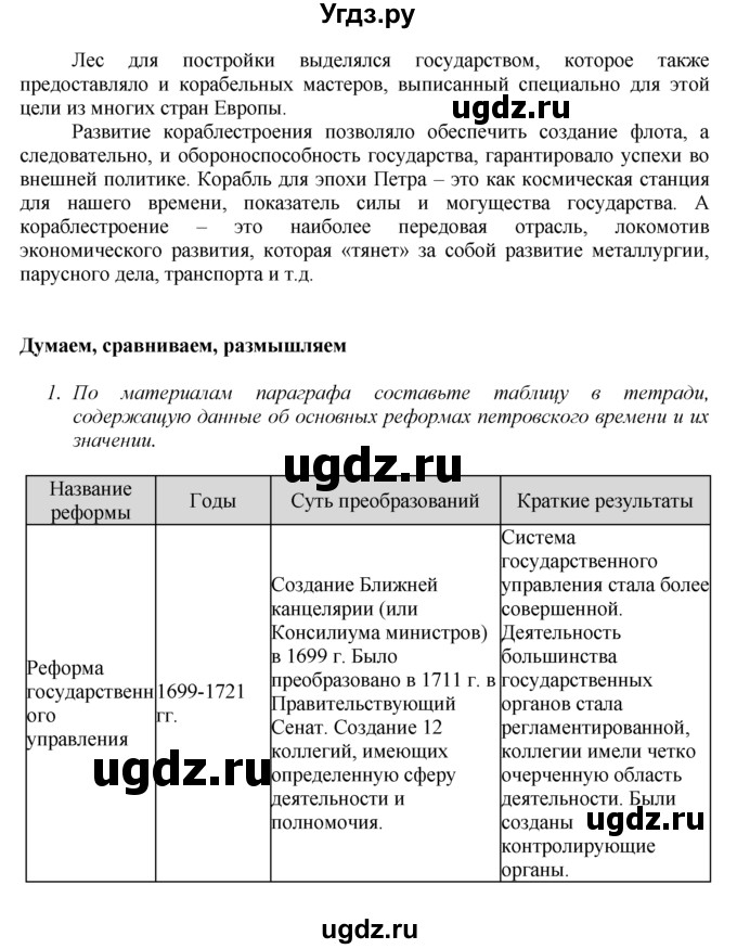 ГДЗ (Решебник к учебнику 2016) по истории 8 класс Арсентьев Н.М. / параграф / 5(продолжение 7)