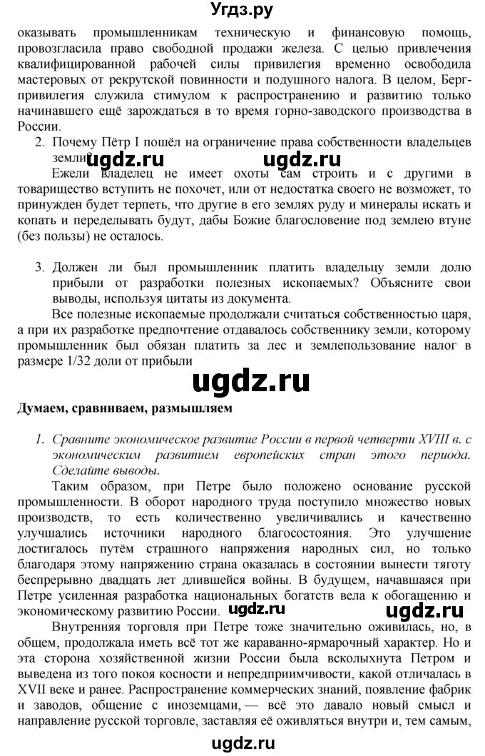 ГДЗ (Решебник к учебнику 2016) по истории 8 класс Арсентьев Н.М. / параграф / 6(продолжение 7)