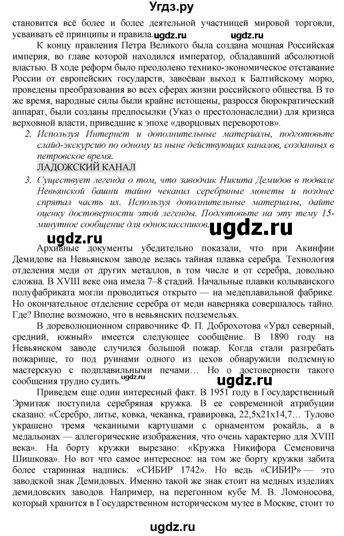 ГДЗ (Решебник к учебнику 2016) по истории 8 класс Арсентьев Н.М. / параграф / 6(продолжение 8)