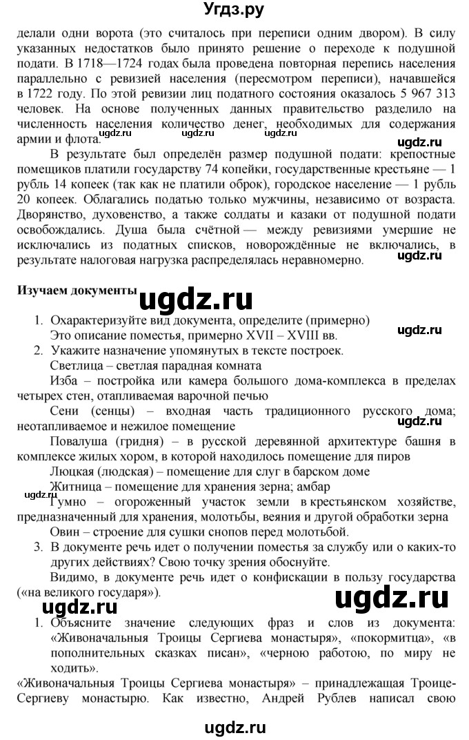 ГДЗ (Решебник к учебнику 2016) по истории 8 класс Арсентьев Н.М. / параграф / 7(продолжение 6)