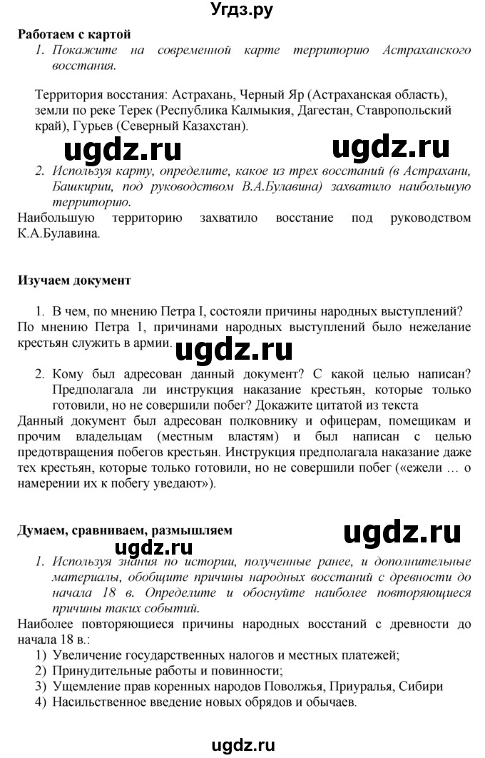 ГДЗ (Решебник к учебнику 2016) по истории 8 класс Арсентьев Н.М. / параграф / 9(продолжение 4)