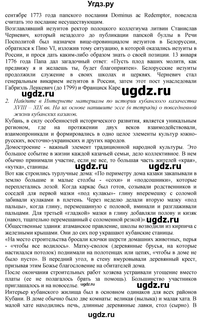 ГДЗ (Решебник к учебнику 2016) по истории 8 класс Арсентьев Н.М. / материал для самостоятельной работы / часть 2 / 1(продолжение 3)