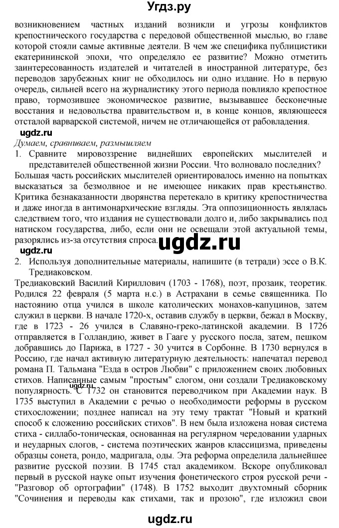 ГДЗ (Решебник к учебнику 2016) по истории 8 класс Арсентьев Н.М. / материал для самостоятельной работы / часть 2 / 2(продолжение 3)