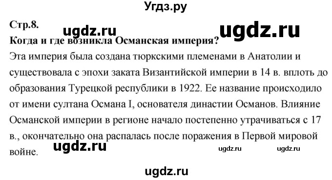 ГДЗ (Решебник к учебнику 2020) по истории 8 класс Арсентьев Н.М. / параграф / 1(продолжение 2)