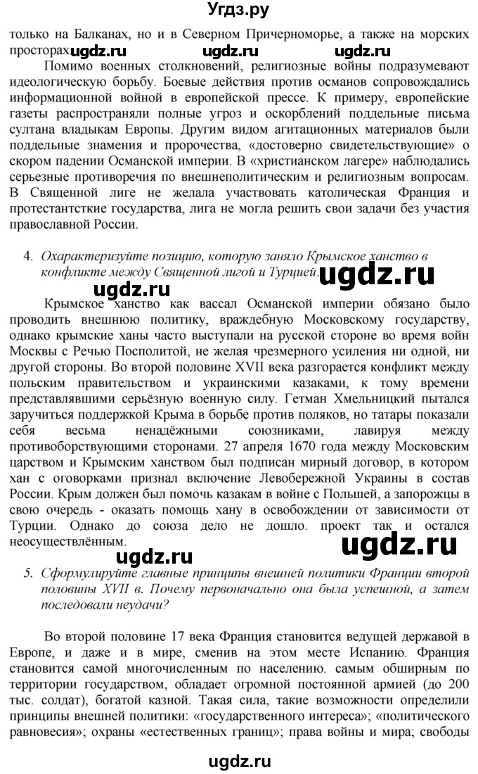 ГДЗ (Решебник к учебнику 2020) по истории 8 класс Арсентьев Н.М. / параграф / 1(продолжение 7)