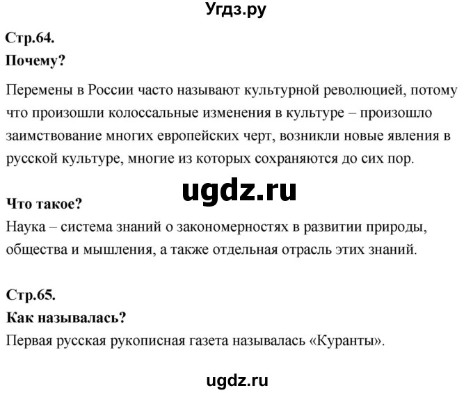 ГДЗ (Решебник к учебнику 2020) по истории 8 класс Арсентьев Н.М. / параграф / 10