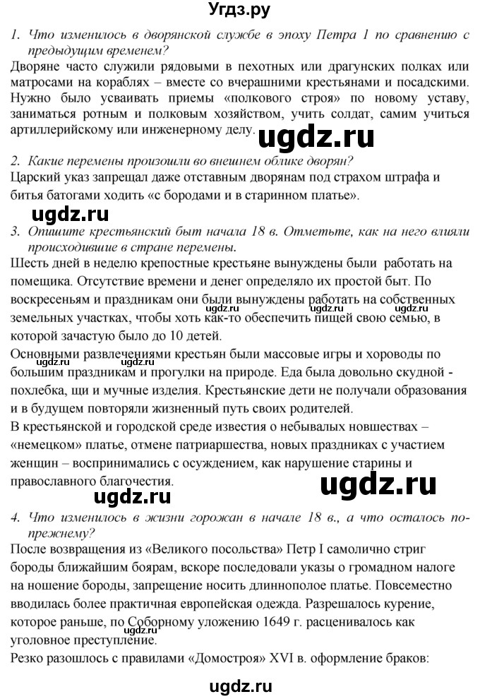 ГДЗ (Решебник к учебнику 2020) по истории 8 класс Арсентьев Н.М. / параграф / 11(продолжение 2)