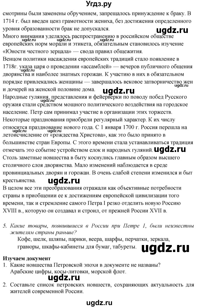 ГДЗ (Решебник к учебнику 2020) по истории 8 класс Арсентьев Н.М. / параграф / 11(продолжение 3)