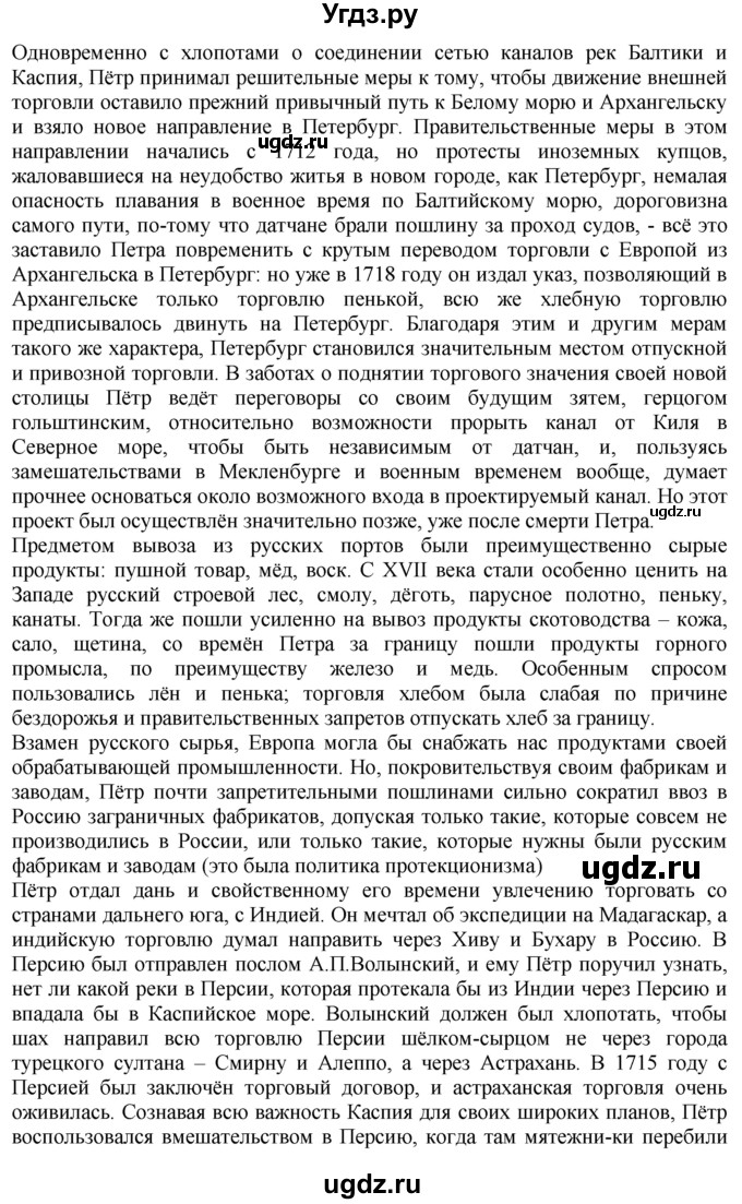 ГДЗ (Решебник к учебнику 2020) по истории 8 класс Арсентьев Н.М. / параграф / 12(продолжение 7)