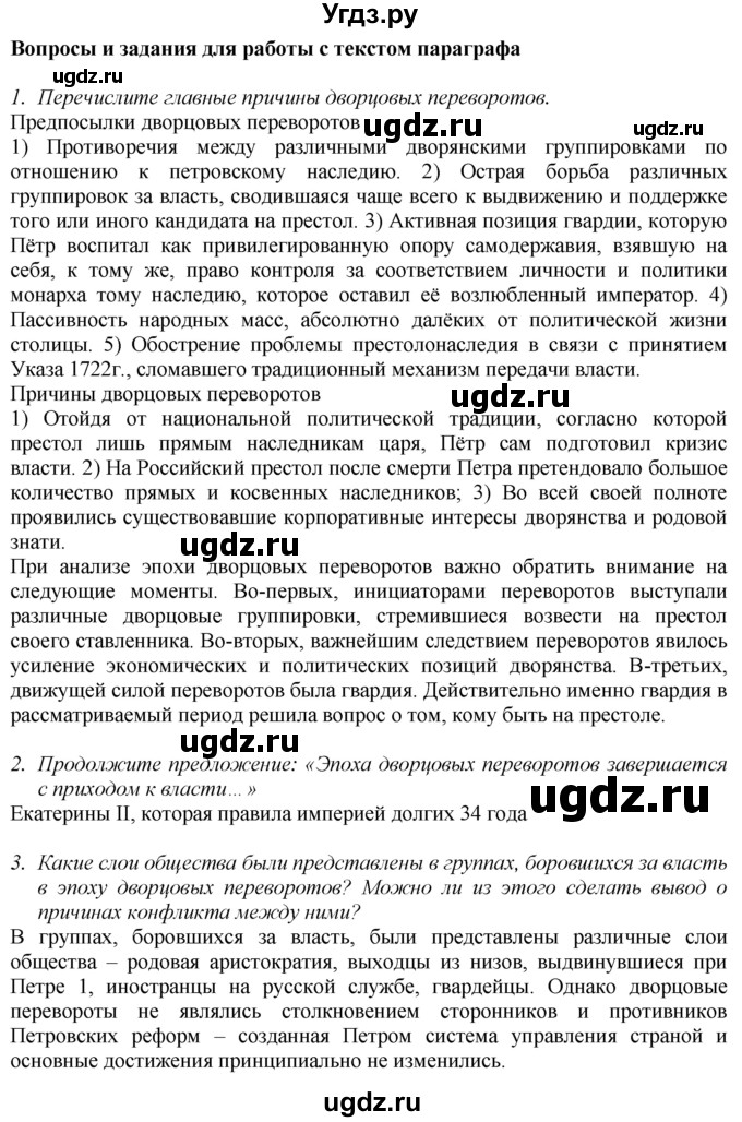 ГДЗ (Решебник к учебнику 2020) по истории 8 класс Арсентьев Н.М. / параграф / 13-14(продолжение 2)