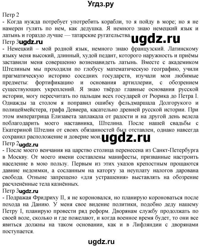 ГДЗ (Решебник к учебнику 2020) по истории 8 класс Арсентьев Н.М. / параграф / 13-14(продолжение 6)