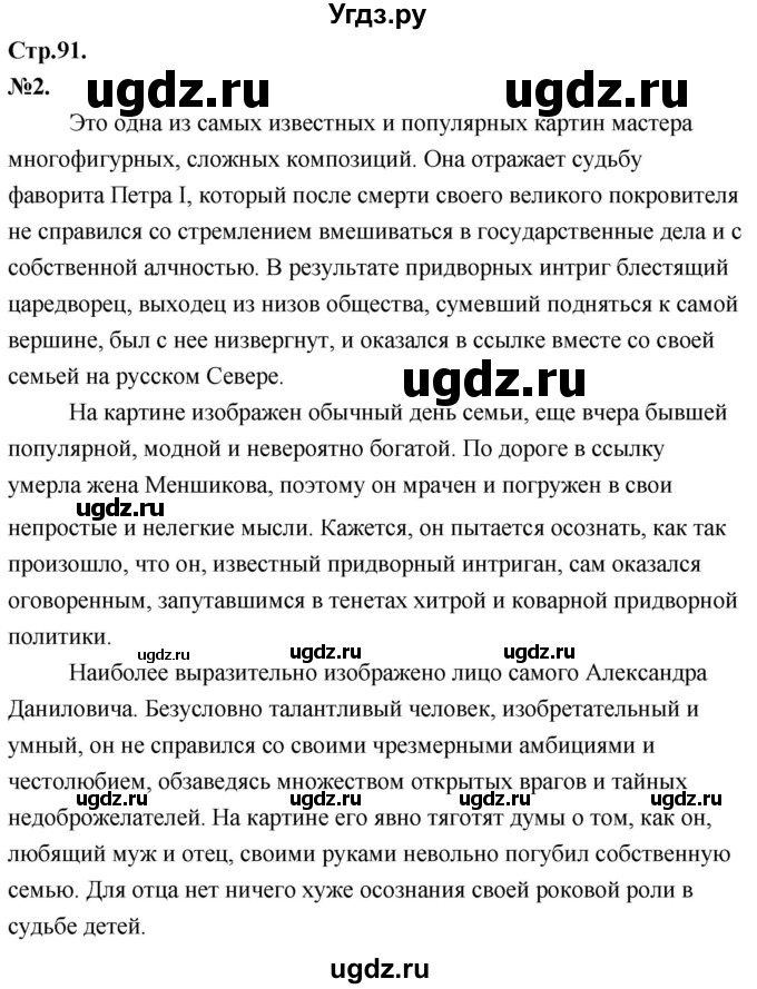 ГДЗ (Решебник к учебнику 2020) по истории 8 класс Арсентьев Н.М. / параграф / 13-14(продолжение 7)