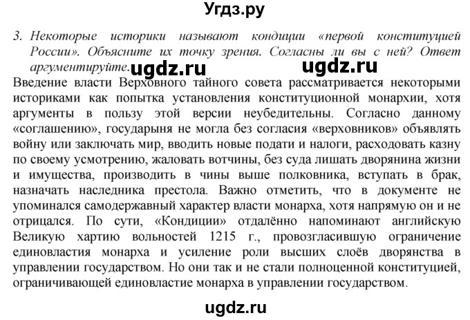 ГДЗ (Решебник к учебнику 2020) по истории 8 класс Арсентьев Н.М. / параграф / 13-14(продолжение 8)