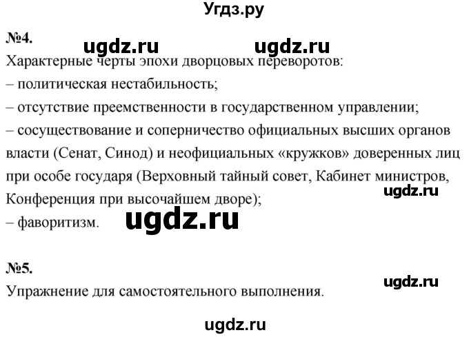 ГДЗ (Решебник к учебнику 2020) по истории 8 класс Арсентьев Н.М. / параграф / 13-14(продолжение 9)