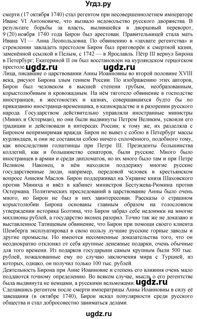 ГДЗ (Решебник к учебнику 2020) по истории 8 класс Арсентьев Н.М. / параграф / 13-14(продолжение 11)