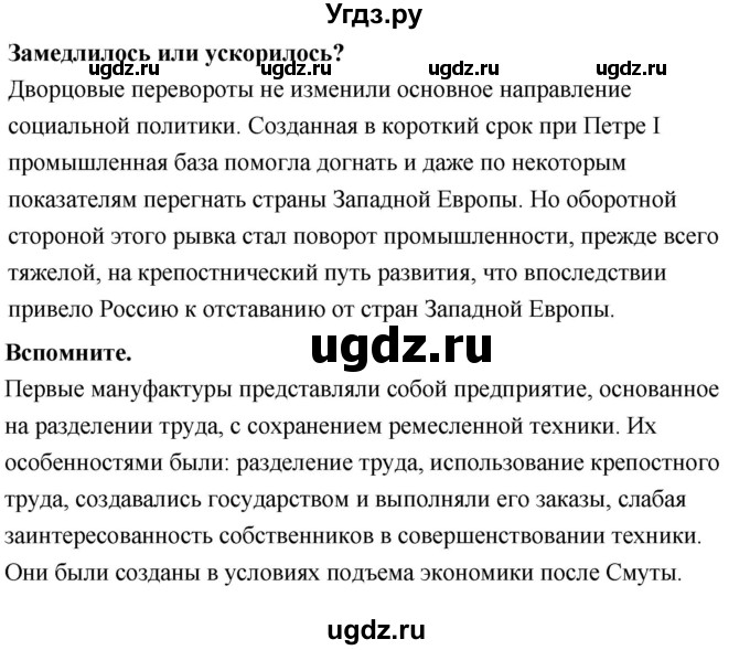 ГДЗ (Решебник к учебнику 2020) по истории 8 класс Арсентьев Н.М. / параграф / 15