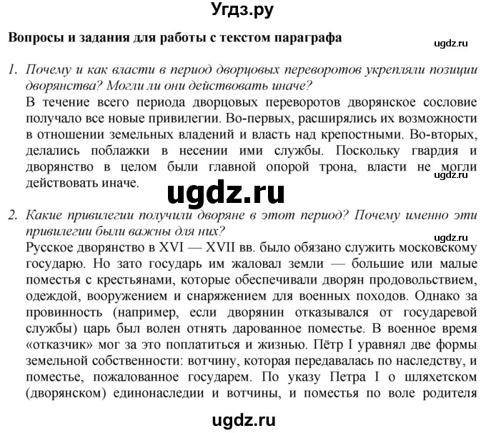 ГДЗ (Решебник к учебнику 2020) по истории 8 класс Арсентьев Н.М. / параграф / 15(продолжение 2)