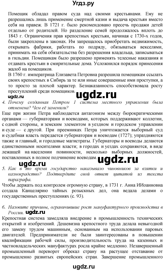 ГДЗ (Решебник к учебнику 2020) по истории 8 класс Арсентьев Н.М. / параграф / 15(продолжение 4)