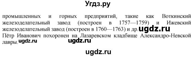 ГДЗ (Решебник к учебнику 2020) по истории 8 класс Арсентьев Н.М. / параграф / 15(продолжение 8)