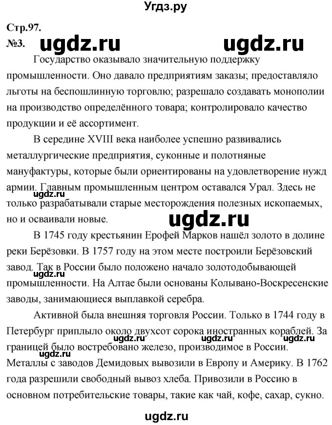 ГДЗ (Решебник к учебнику 2020) по истории 8 класс Арсентьев Н.М. / параграф / 15(продолжение 9)