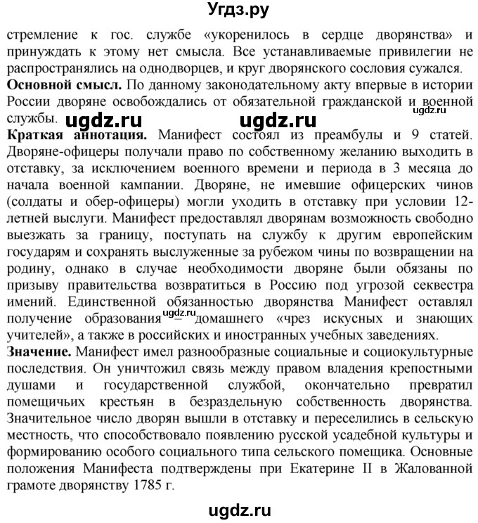 ГДЗ (Решебник к учебнику 2020) по истории 8 класс Арсентьев Н.М. / параграф / 15(продолжение 11)