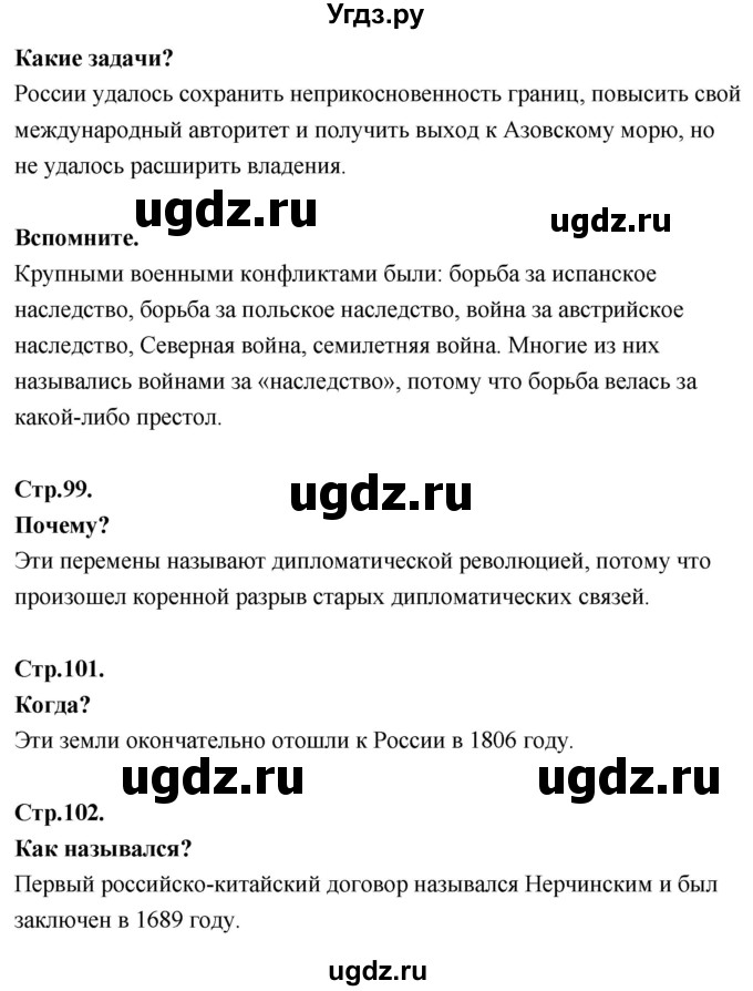 ГДЗ (Решебник к учебнику 2020) по истории 8 класс Арсентьев Н.М. / параграф / 16