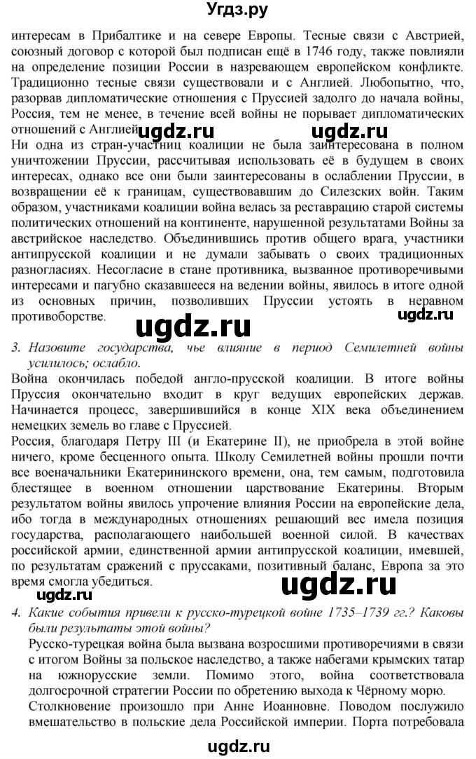 ГДЗ (Решебник к учебнику 2020) по истории 8 класс Арсентьев Н.М. / параграф / 16(продолжение 4)