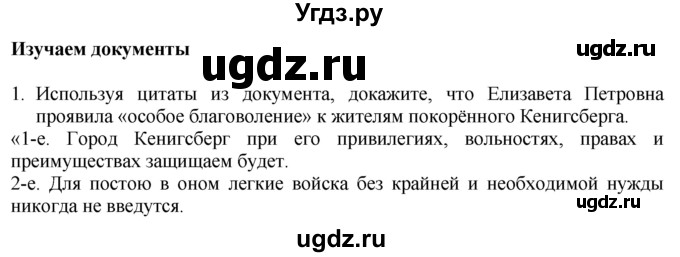 ГДЗ (Решебник к учебнику 2020) по истории 8 класс Арсентьев Н.М. / параграф / 16(продолжение 6)