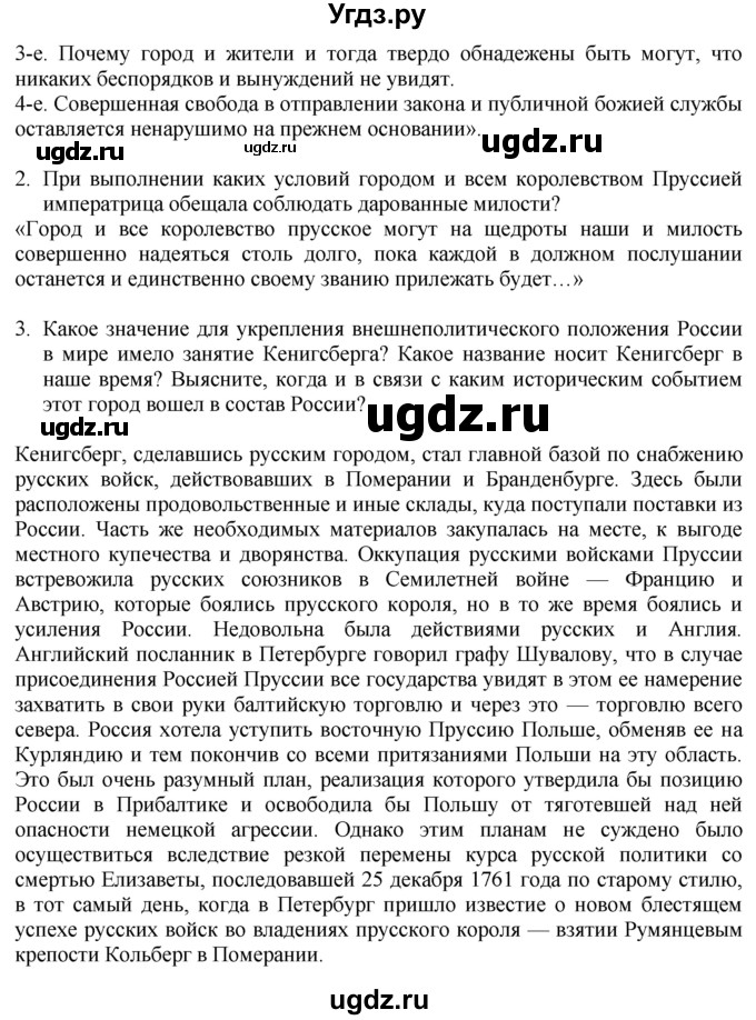 ГДЗ (Решебник к учебнику 2020) по истории 8 класс Арсентьев Н.М. / параграф / 16(продолжение 7)