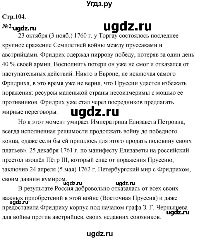 ГДЗ (Решебник к учебнику 2020) по истории 8 класс Арсентьев Н.М. / параграф / 16(продолжение 8)