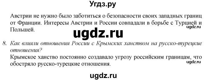 ГДЗ (Решебник к учебнику 2020) по истории 8 класс Арсентьев Н.М. / параграф / 17(продолжение 3)