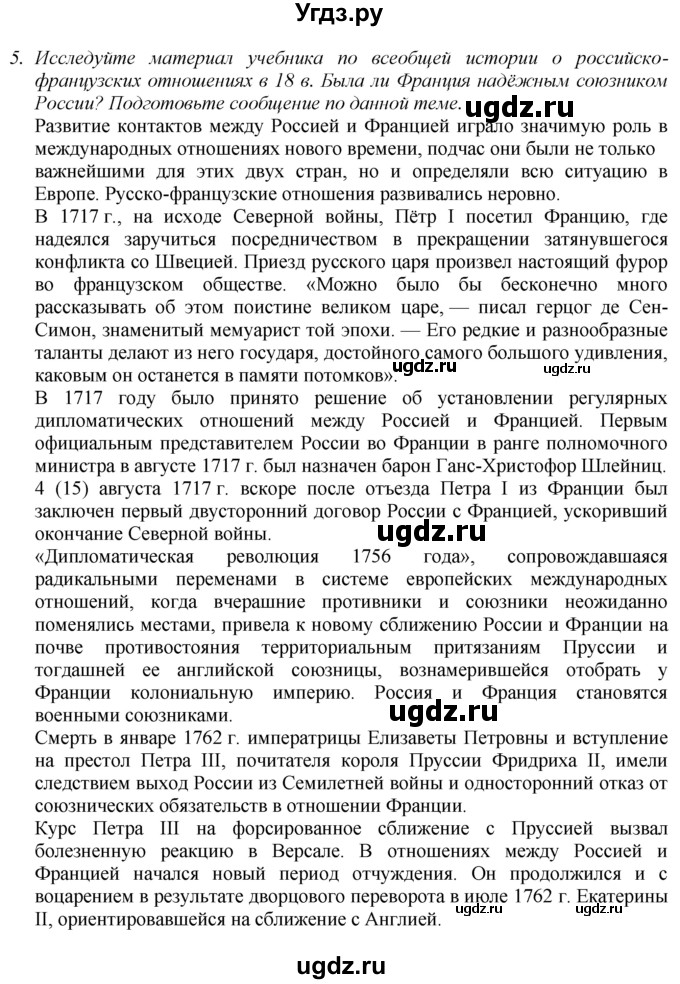 ГДЗ (Решебник к учебнику 2020) по истории 8 класс Арсентьев Н.М. / параграф / 17(продолжение 6)