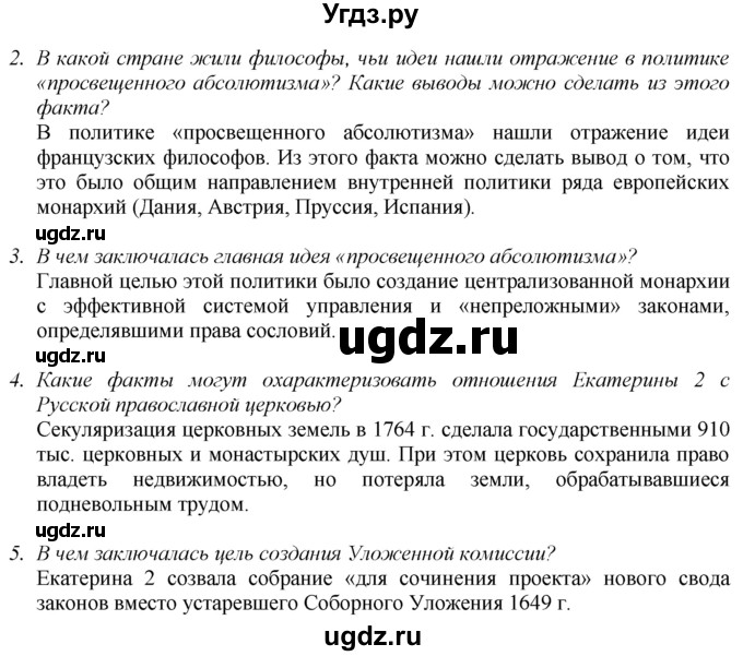 ГДЗ (Решебник к учебнику 2020) по истории 8 класс Арсентьев Н.М. / параграф / 18(продолжение 4)