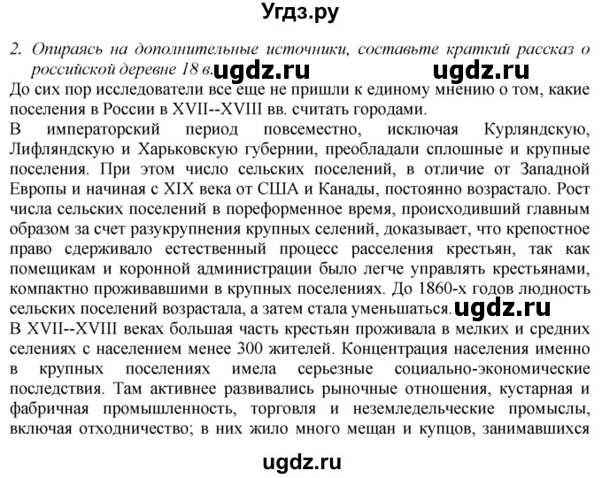 ГДЗ (Решебник к учебнику 2020) по истории 8 класс Арсентьев Н.М. / параграф / 18(продолжение 9)