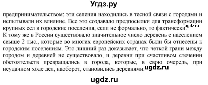 ГДЗ (Решебник к учебнику 2020) по истории 8 класс Арсентьев Н.М. / параграф / 18(продолжение 10)