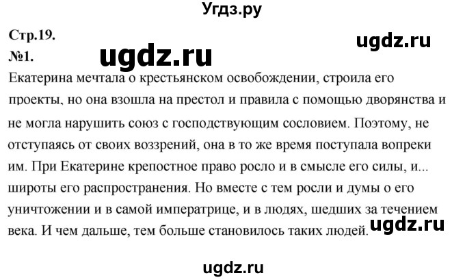 ГДЗ (Решебник к учебнику 2020) по истории 8 класс Арсентьев Н.М. / параграф / 19(продолжение 8)