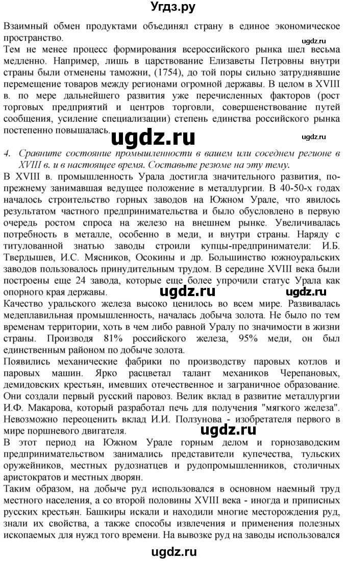 ГДЗ (Решебник к учебнику 2020) по истории 8 класс Арсентьев Н.М. / параграф / 19(продолжение 12)