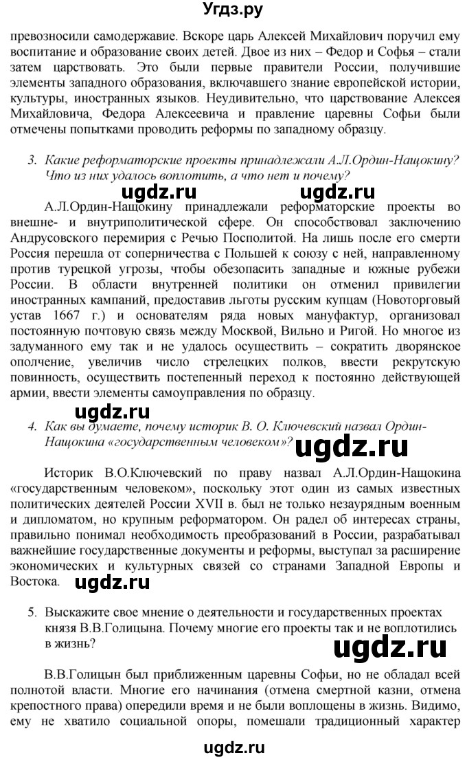 ГДЗ (Решебник к учебнику 2020) по истории 8 класс Арсентьев Н.М. / параграф / 2(продолжение 5)