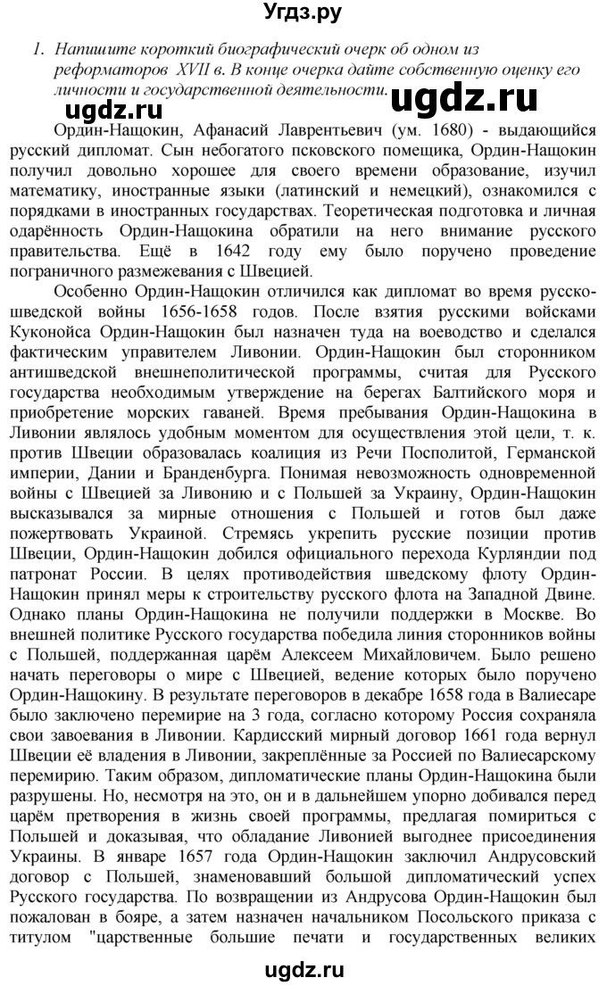 ГДЗ (Решебник к учебнику 2020) по истории 8 класс Арсентьев Н.М. / параграф / 2(продолжение 8)